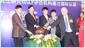 2月21日，國家科技部社發(fā)司副司長楊哲、遼寧省科技廳副廳長鞏黎明、中國毒理學(xué)會副理事長付立杰、中化集團副總裁韓根生和李彬共同啟動了慶典儀式。